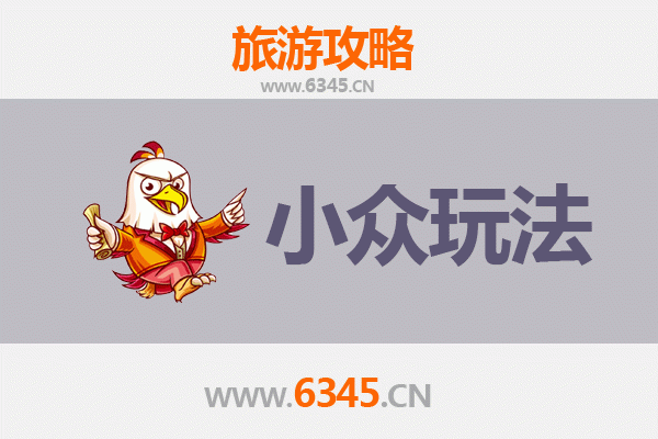 武宣秘境探索：小众玩法深度游攻略