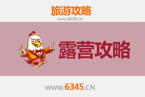 来宾兴宾周边露营胜地全攻略：自然野趣与星空为伴
