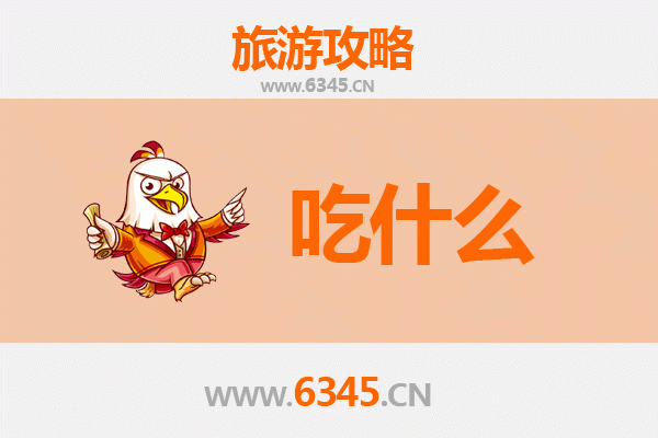 来宾合山美食必吃清单：舌尖上的壮乡风味之旅